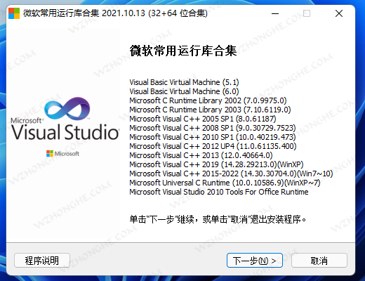 微软常用运行库合集 - 无中和wzhonghe.com